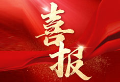 喜訊！順威再添省級(jí)專精特新“強(qiáng)將”！